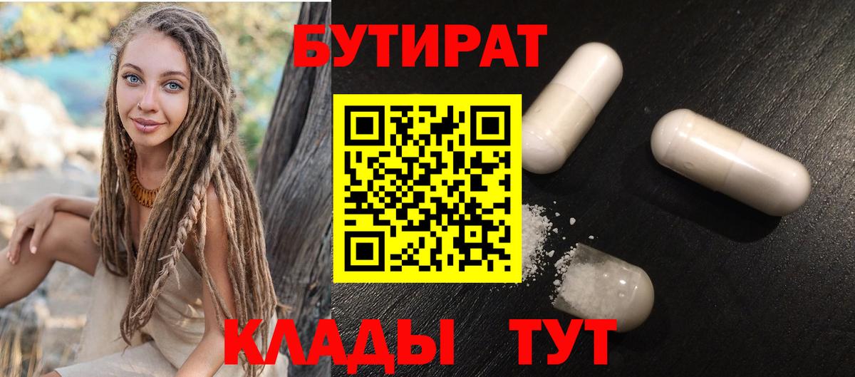 БУТИРАТ GHB  Вход с VPN  Урус-Мартан 