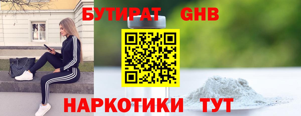 Бутират бутик Урус-Мартан