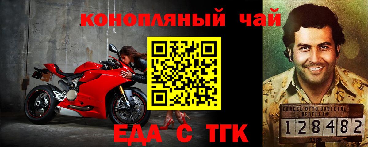 Еда ТГК марихуана Урус-Мартан