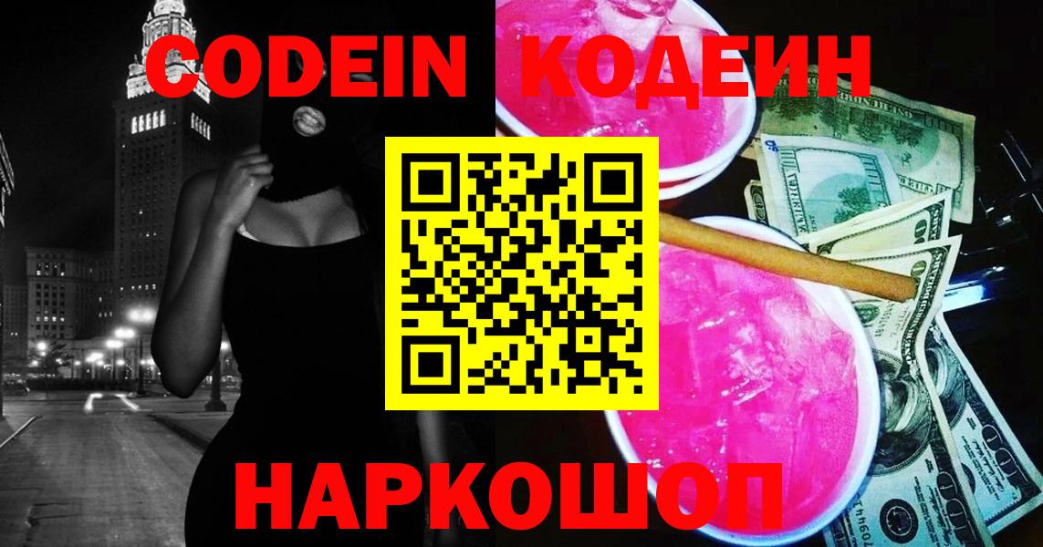 Кодеин Purple Drank Урус-Мартан
