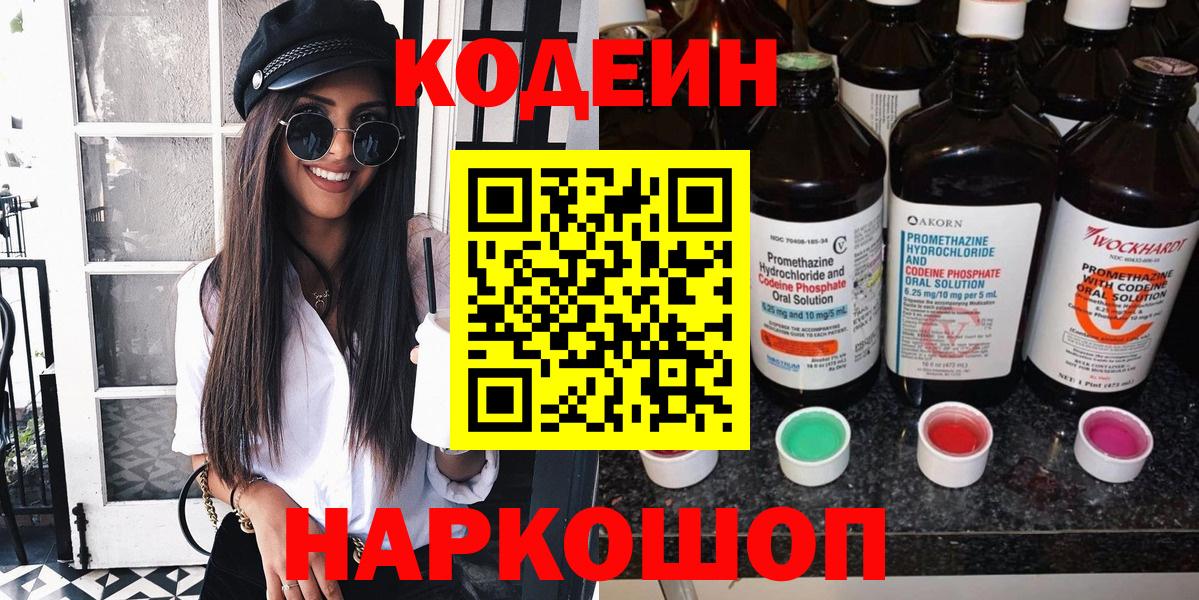 Codein напиток Lean (лин)  Вход с VPN  Урус-Мартан  Кодеиновый сироп Lean Purple Drank 