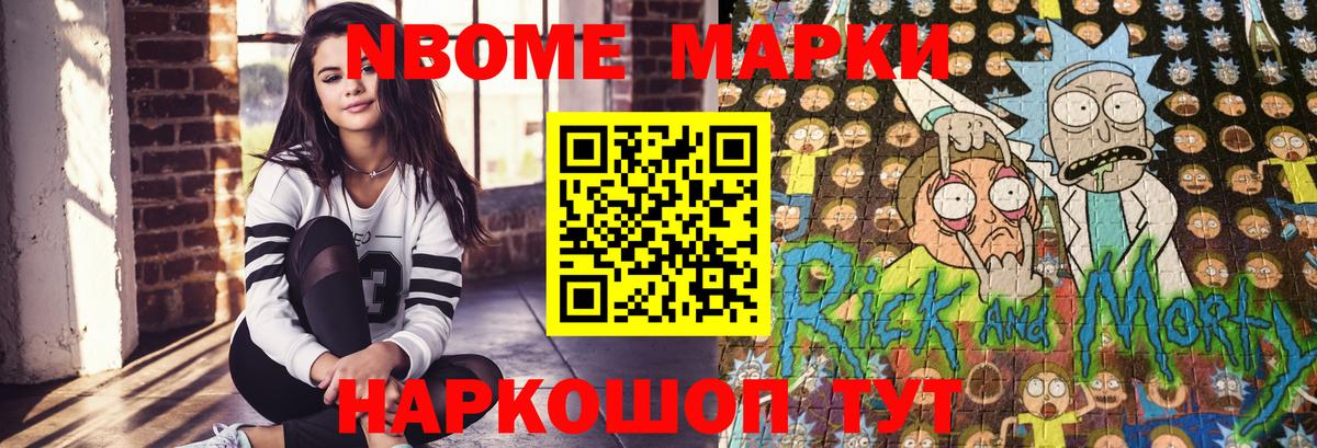 Марки N-bome 1,5мг Урус-Мартан