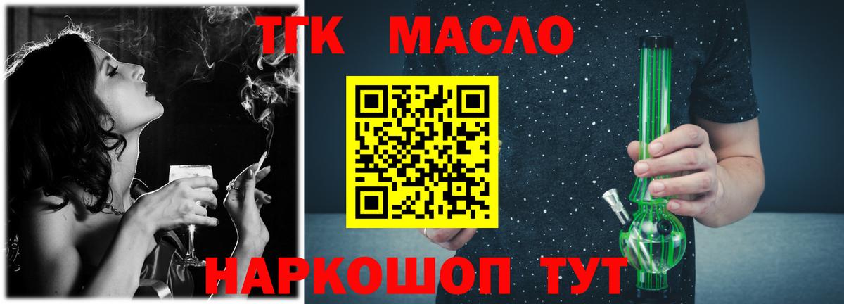 ТГК жижа  ссылка на мегу ТОР  купить наркотик  ТГК гашишное масло  Урус-Мартан  Вход с VPN 